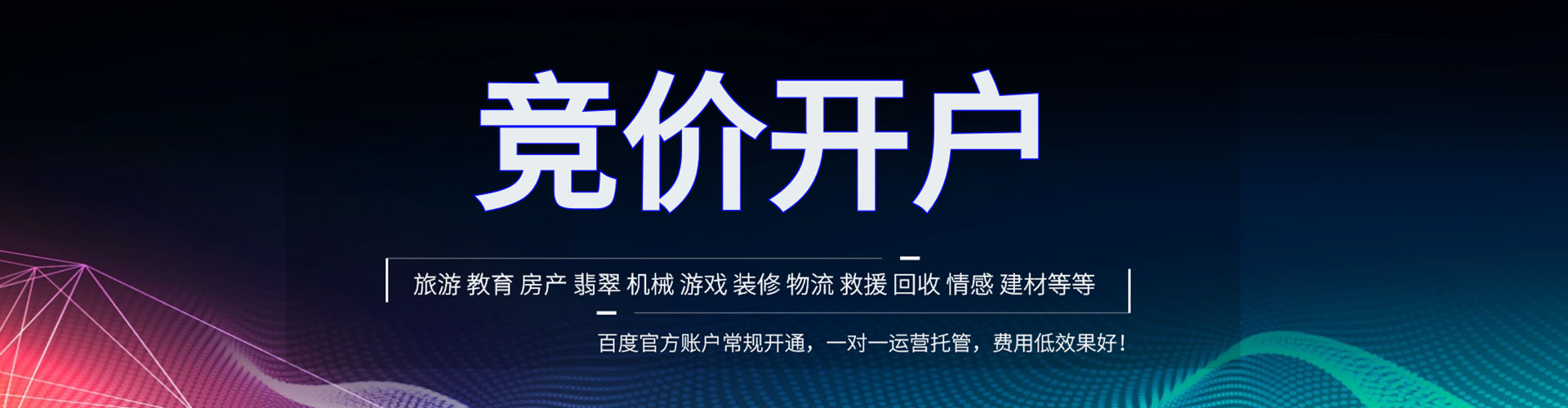 殷都百度广告竞价